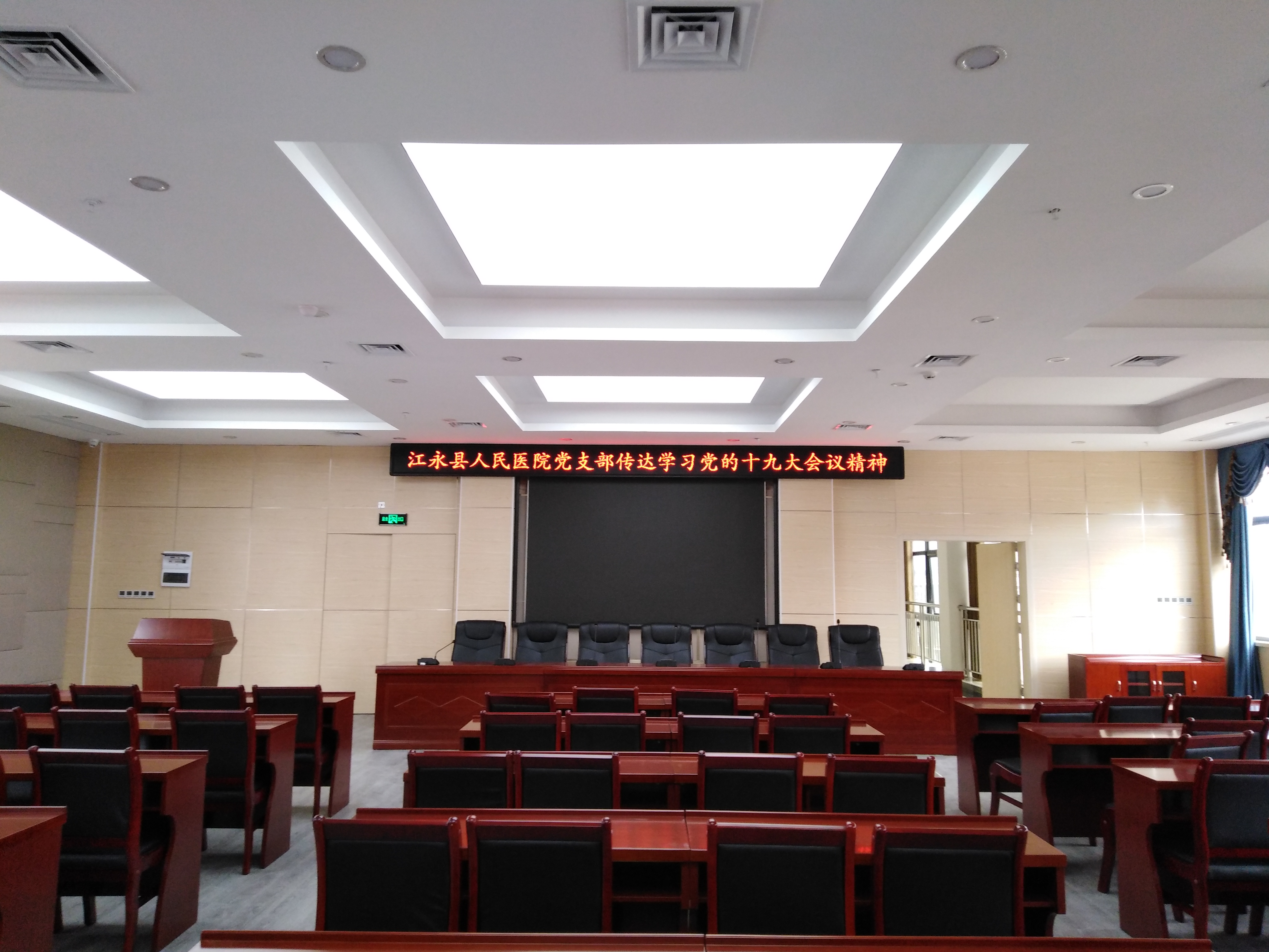 京邦電子（KING-BANG）為湖南永州江永縣人民醫院打造數字會議系統